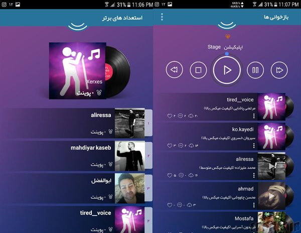 معرفی اپلیکیشن ایرانی استیج؛ خوانندگی حرفه‌ای