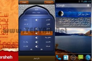 نرم افزار ماه رمضان 