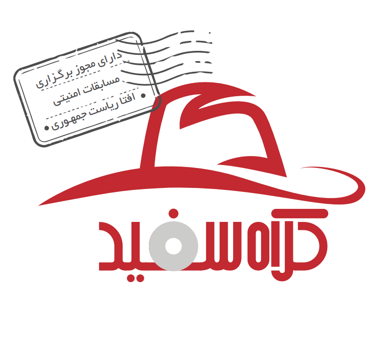 کلاه سفید اولین سامانه مسابقات کشف باگ و آسیب‌ پذیری سیستم های IT در ایران