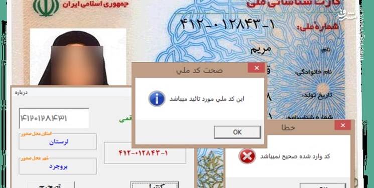 حفره امنیتی سایت دولتی هویت ایرانی‌ها را لو می‌داد + عکس