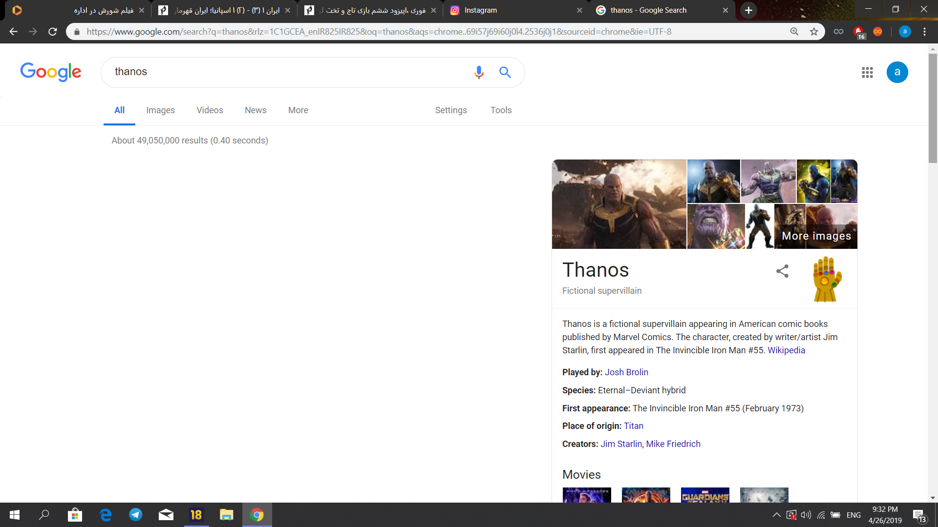 راز شعبده‌بازی «تانوس» در موتور جستجوی گوگل چیست؟