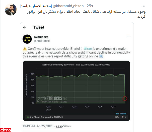 وزارت ارتباطات: اختلال در شبکه شاتل باعث ایجاد اختلال در اینترنت مشتریان این اپراتور شده است