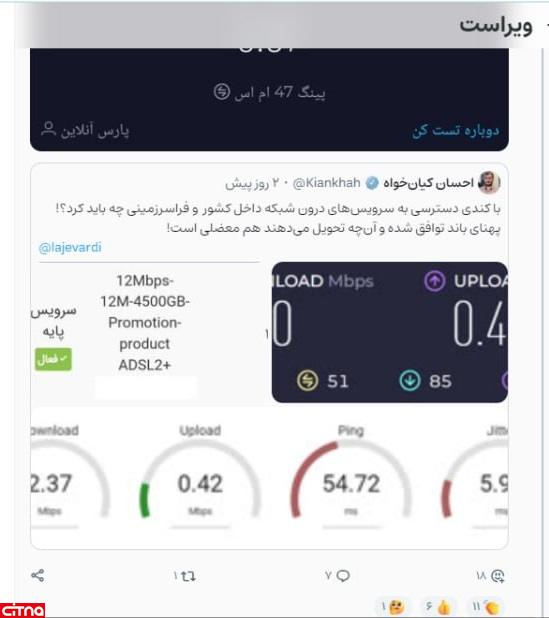 انتقاد رئیس رگولاتوری از نزول کیفی اینترنت یکی از اپراتورها