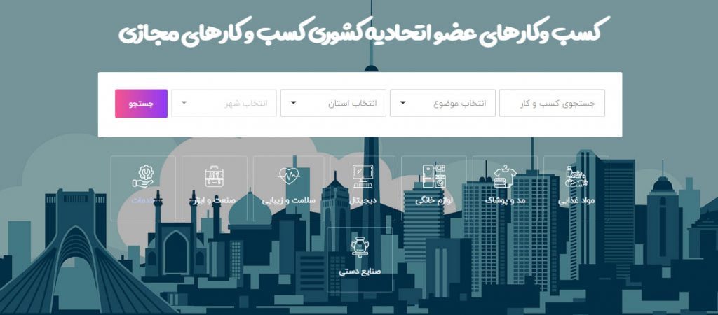 فعالان: اتحادیه قدرتمند برای رشد کسب‌وکارهای مجازی ضروری است