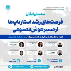 فعالان گردشگری: هوش مصنوعی می‌تواند این صنعت را متحول کند