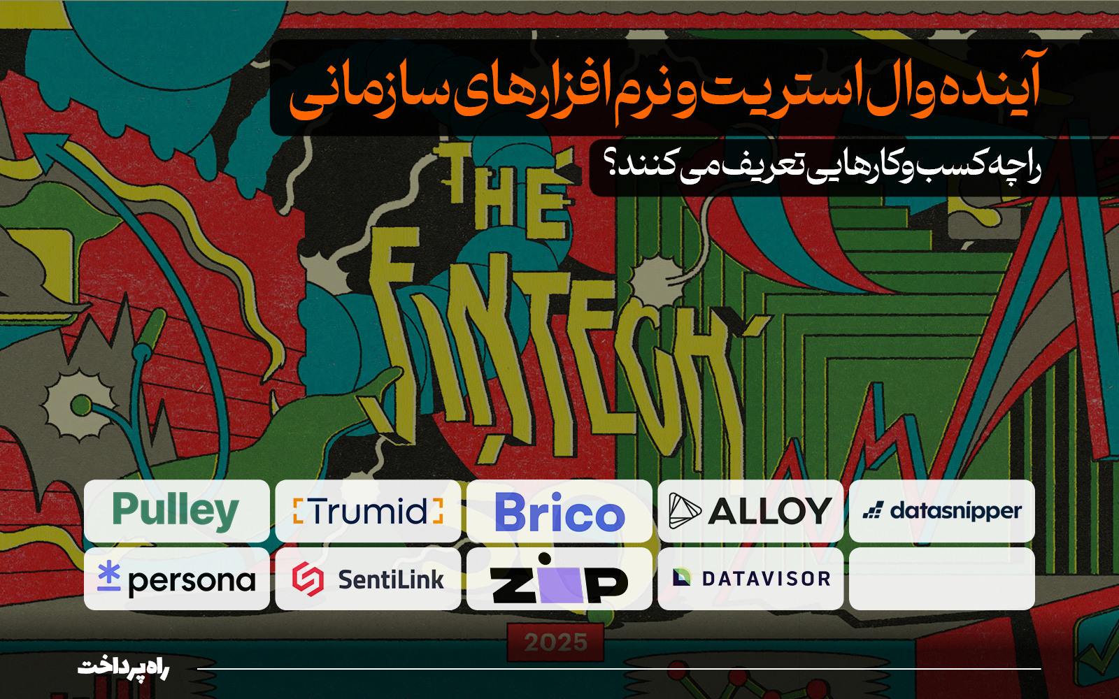 آینده وال‌استریت و نرم‌افزارهای سازمانی را چه کسب‌وکارهایی تعریف می‌کنند؟