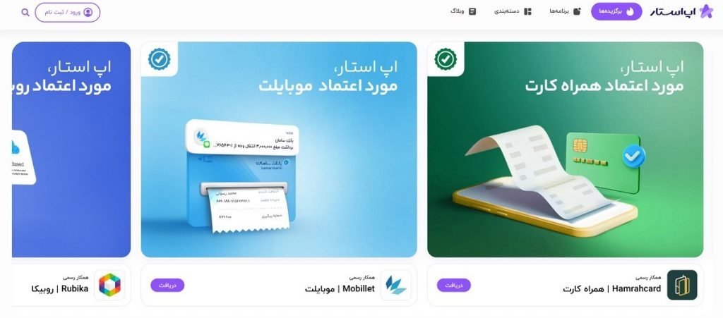 اپ استار؛ مسیری ساده‌تر برای دسترسی به اپلیکیشن‌های آیفون
